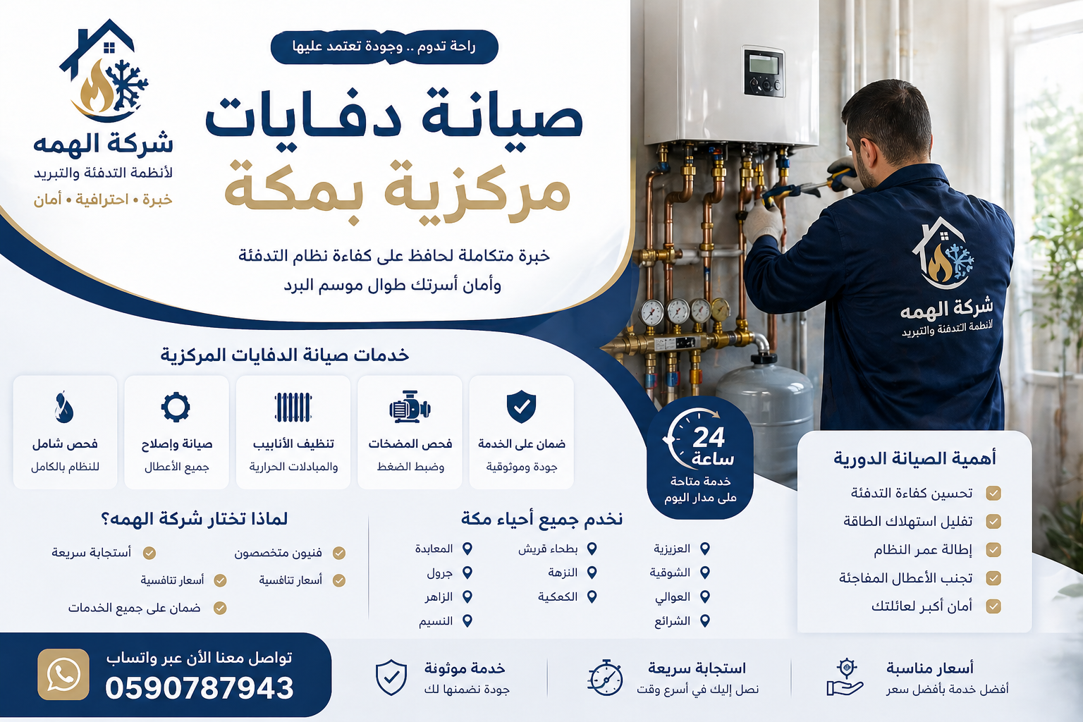 صيانة دفايات مركزية بمكة