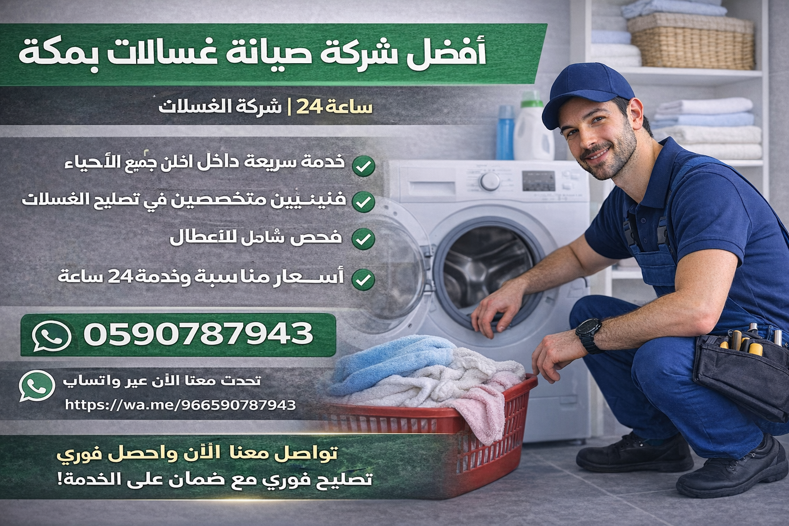 أفضل شركة صيانة غسالات بمكة
