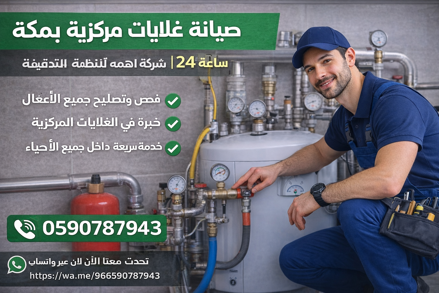 صيانة غلايات مركزية بمكة