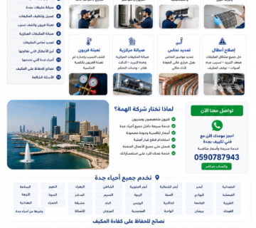 فني تكييف بجدة