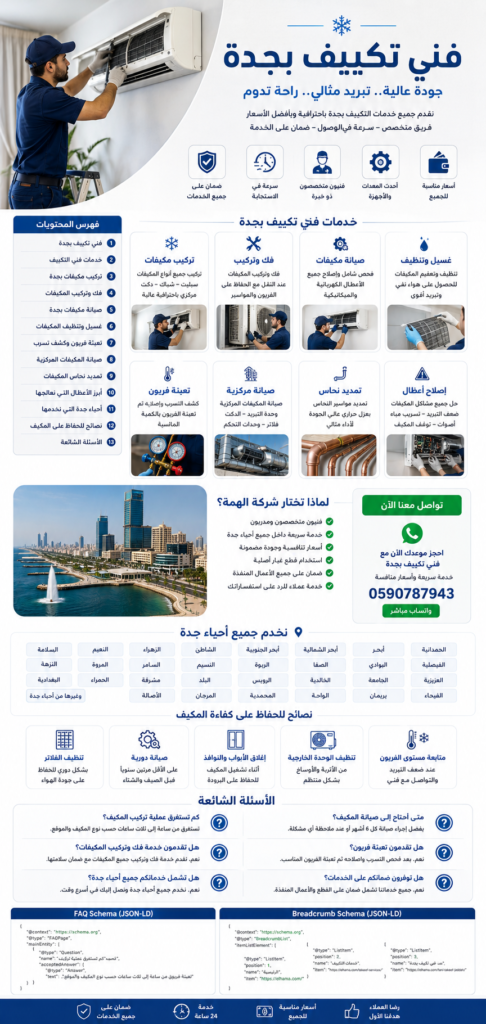 فني تكييف بجدة