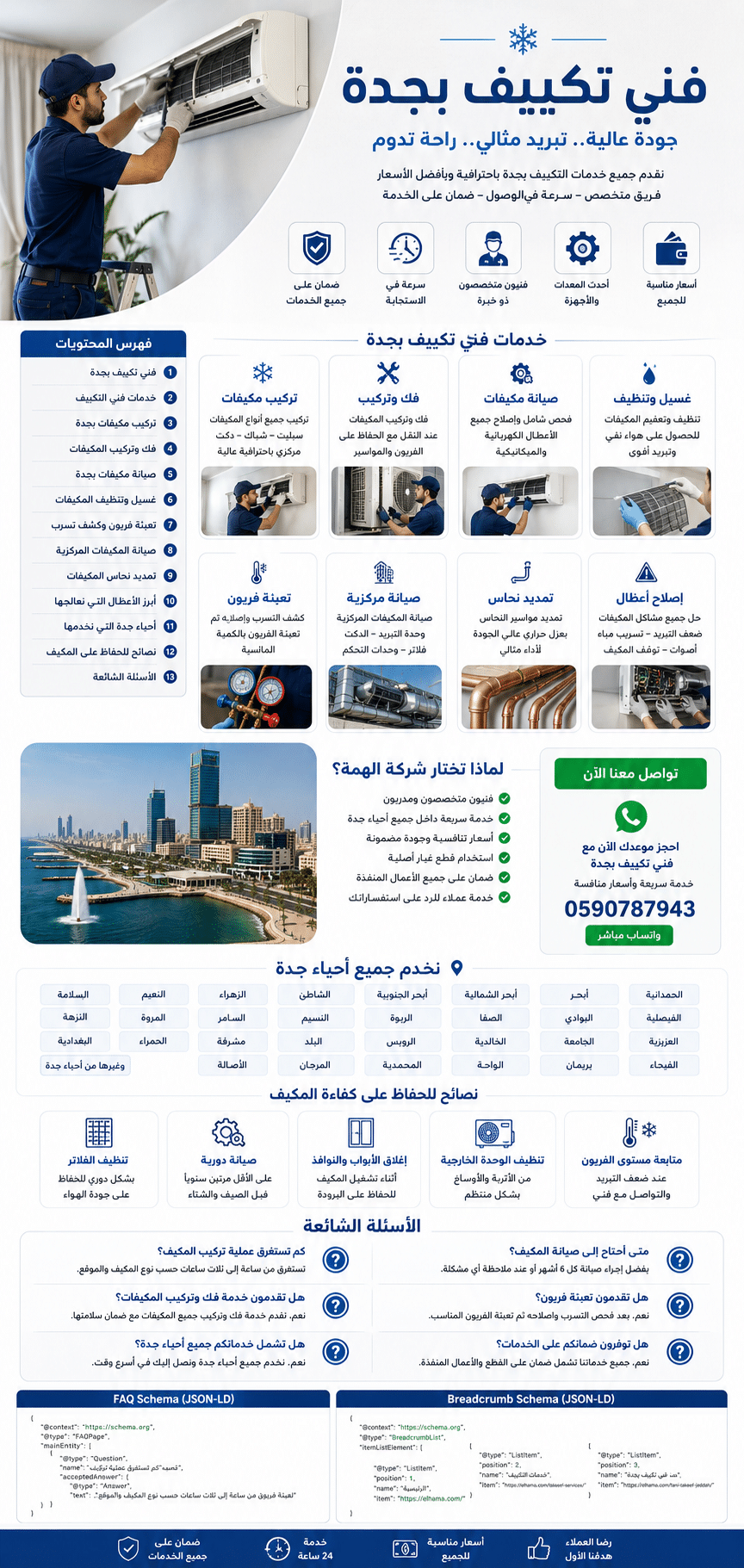 فني تكييف بجدة
